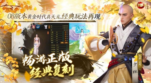《天龙八部归来》与怀旧服区别介绍