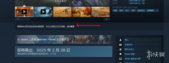 《怪物猎人荒野》添加愿望清单方法