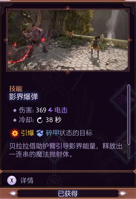 《龙腾世纪4》同伴贝拉拉天赋一览