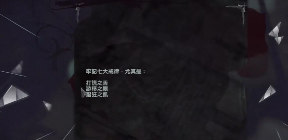 《羞辱2》保险箱密码获得方法介绍