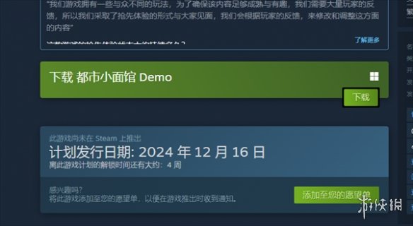 《都市小面馆》发售时间说明