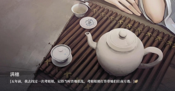 《饿殍明末千里行》满穗最后是不是嫁人了