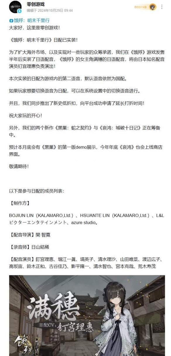 《饿殍明末千里行》日配CV表一览