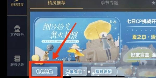 《光遇》蜡烛兑换码最新2024