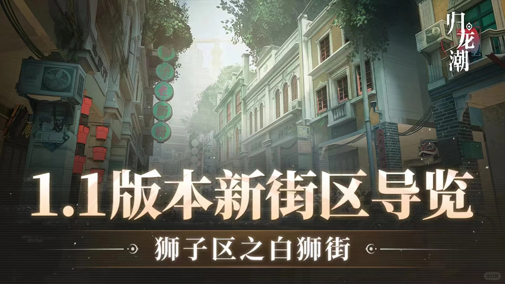 《归龙潮》1.1版本更新时间详细介绍