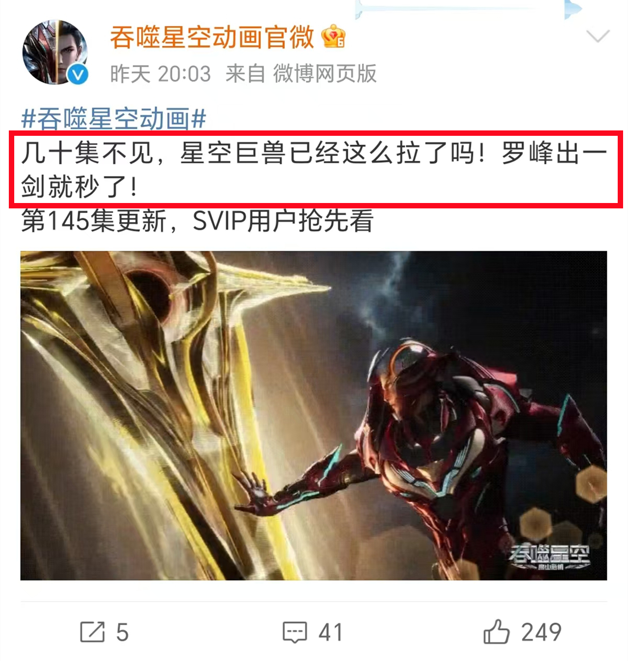 吞噬星空第145集更新，官方一句话被骂惨了，原著设定都没搞清楚