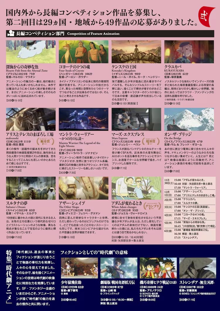 东京举办“新潟国际动画电影节”作品特辑展映