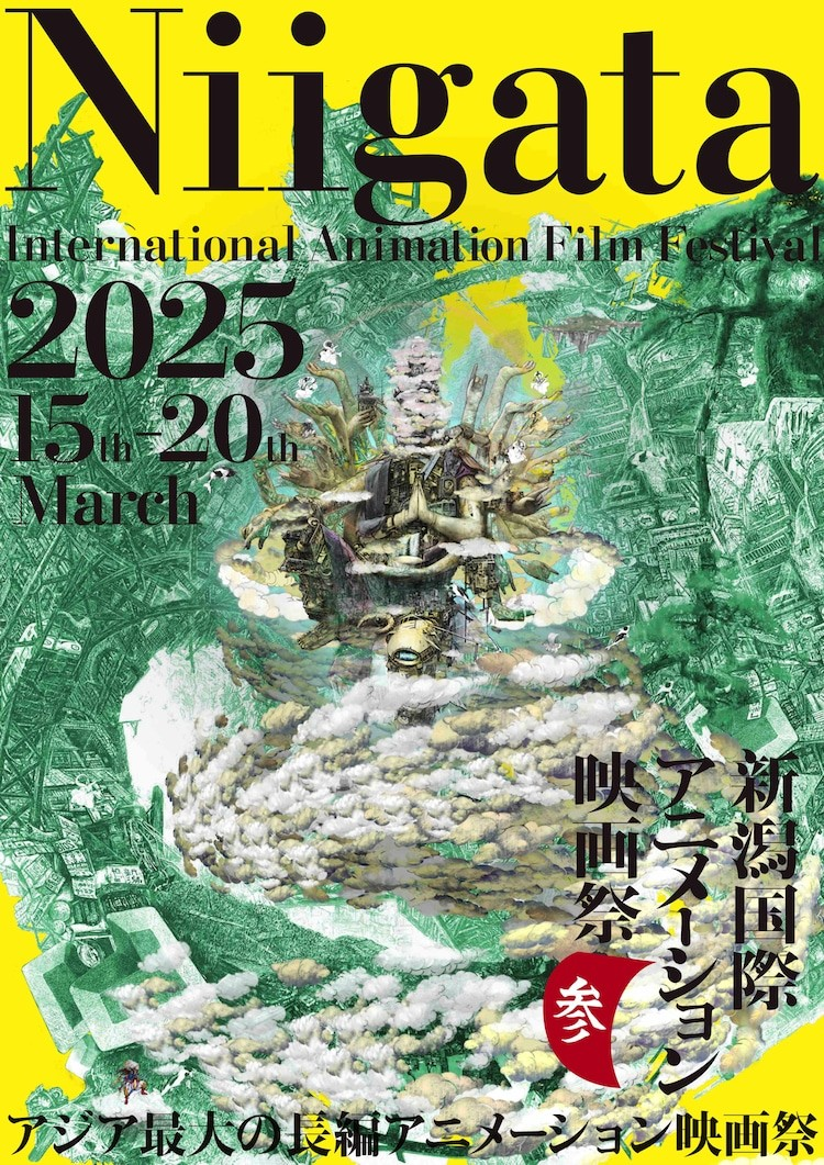 东京举办“新潟国际动画电影节”作品特辑展映