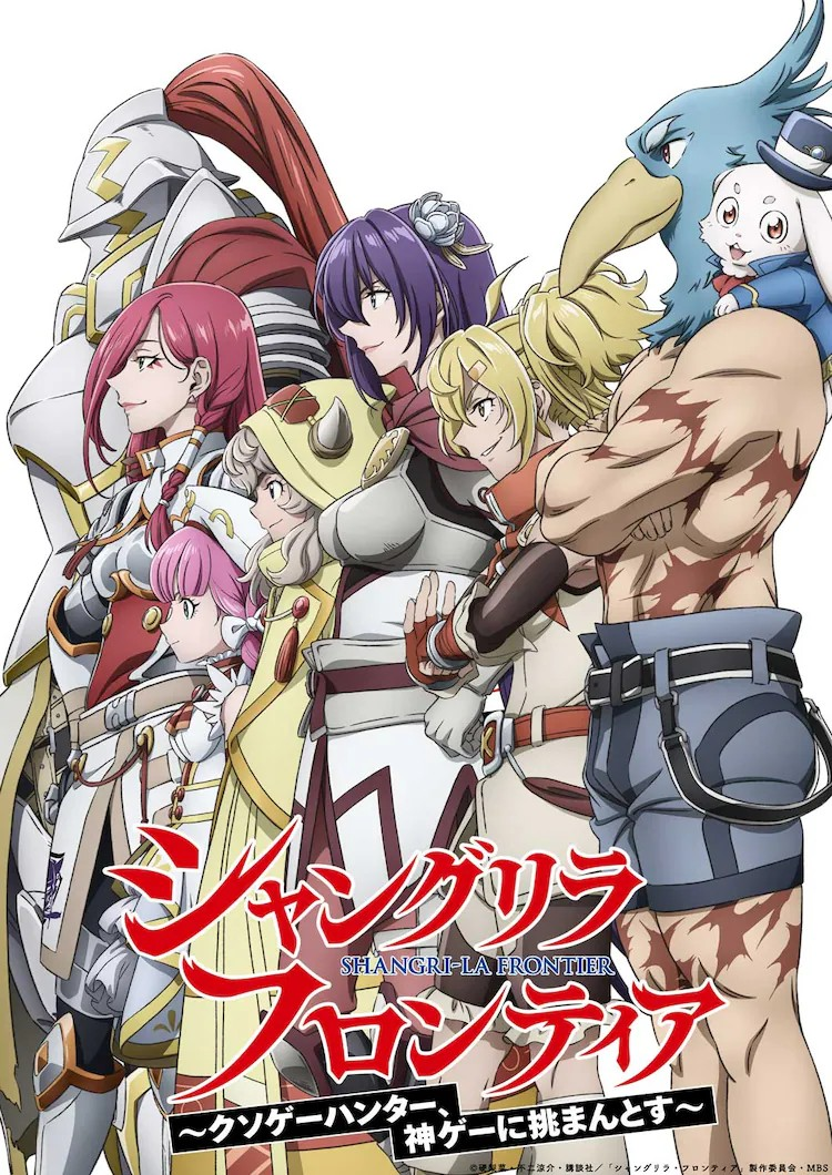 《香格里拉边境》新章声优公布，高橋李依与石川界人加盟