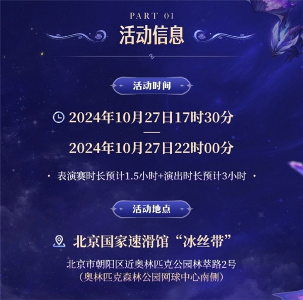 《王者荣耀》共创之夜开始时间2024