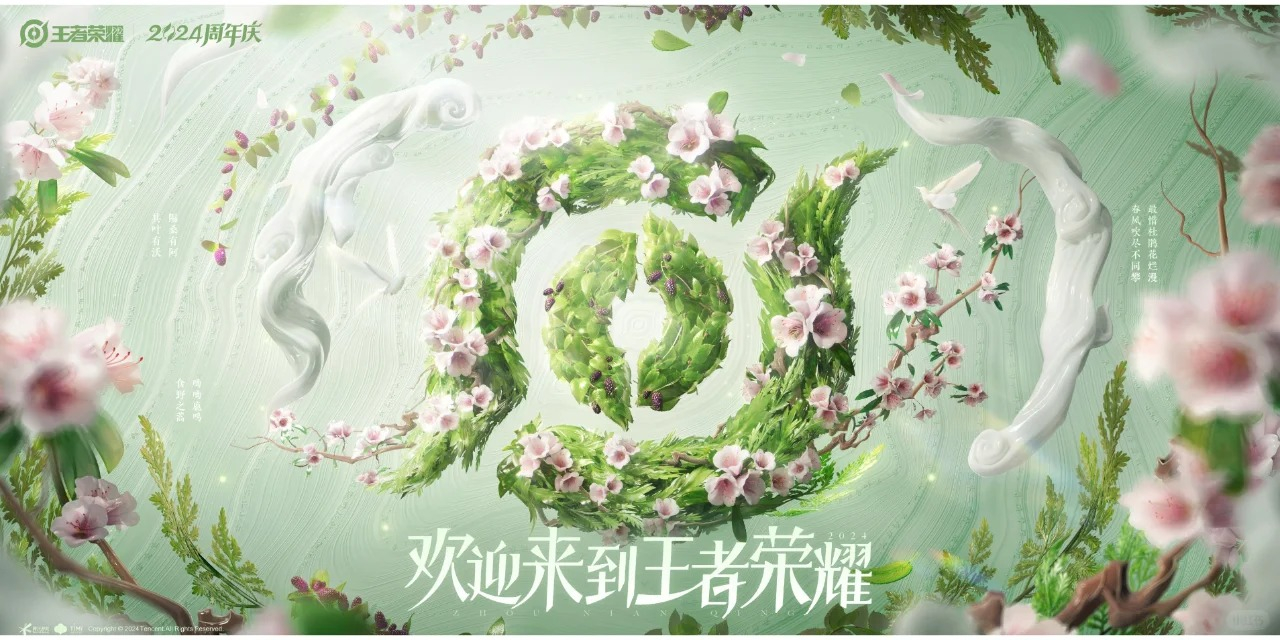 《王者荣耀》九周年庆是几月几号