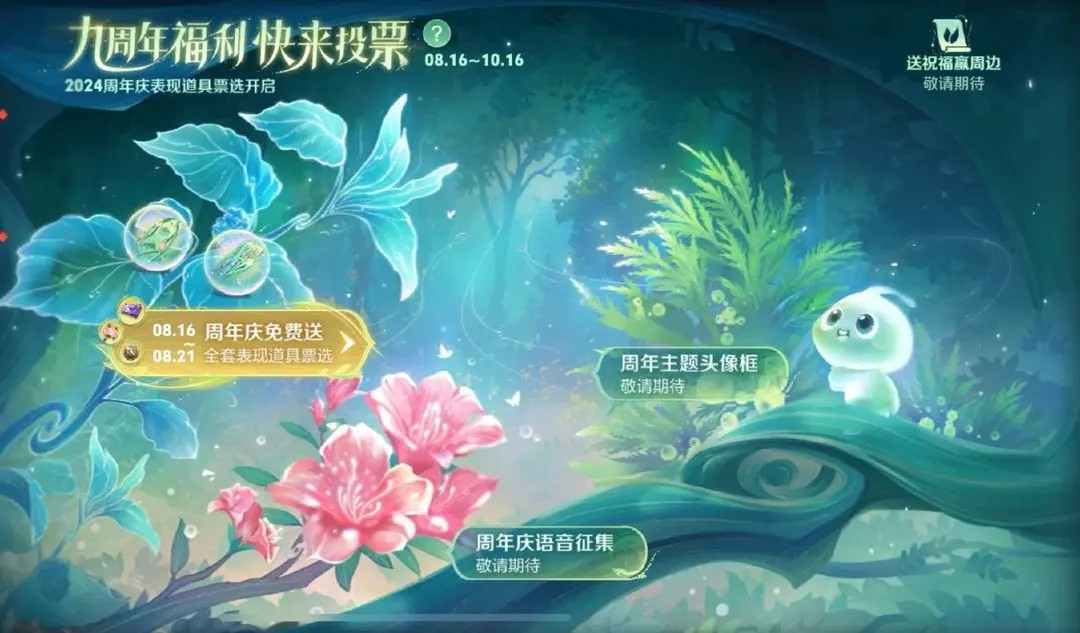 《王者荣耀》九周年庆是几月几号