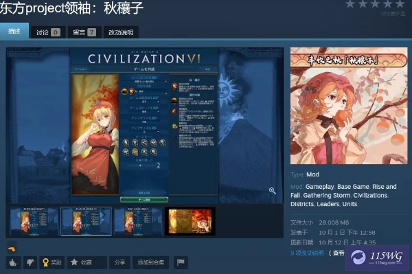 《文明6》有意思的领袖MOD分享（附MOD文件安装教程）