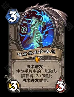 《炉石传说》节点亲王沙法尔获得方法介绍