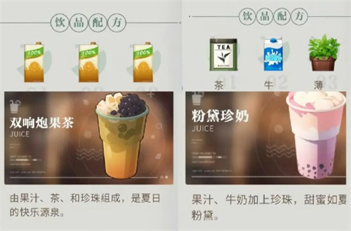 《归龙潮》全活动饮品配方材料一览