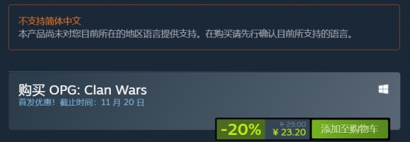 《OPG：部落战争》发售时间介绍