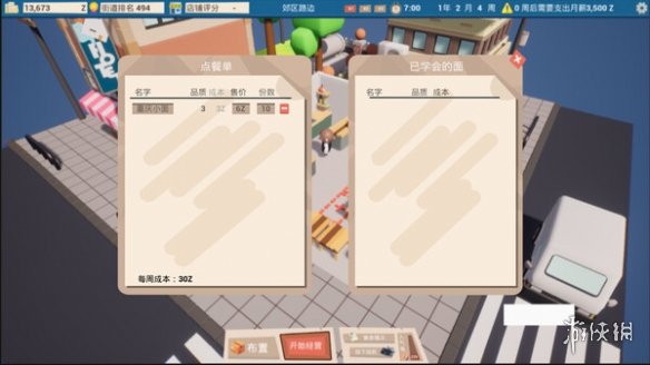 《都市小面馆》游戏类型介绍