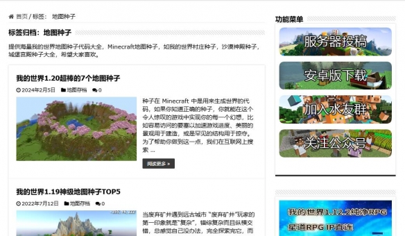 《我的世界》地图种子查询网站入口地址