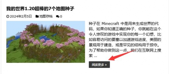 《我的世界》地图种子查询网站入口地址