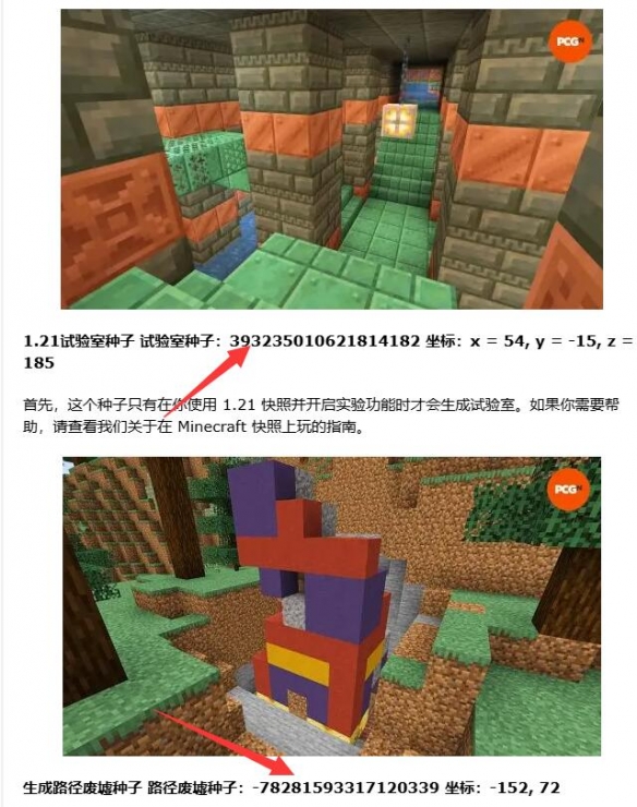 《我的世界》地图种子查询网站入口地址