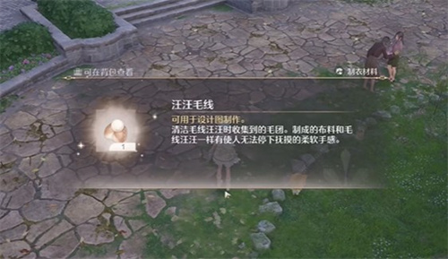 《无限暖暖》毛线材料获取方法介绍