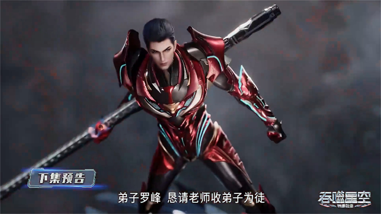 吞噬星空新预告，两件大事，罗峰拜师真衍王，徐欣引起高层重视