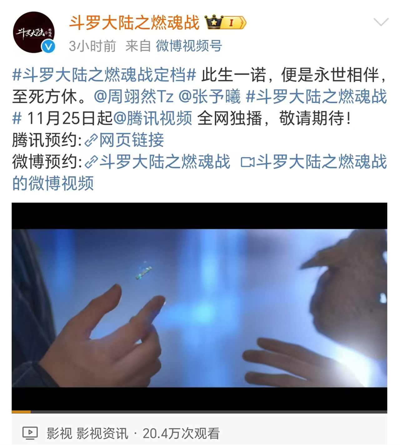 斗罗大陆2电视剧定档，张予曦小舞神还原，献祭名场面照搬动漫