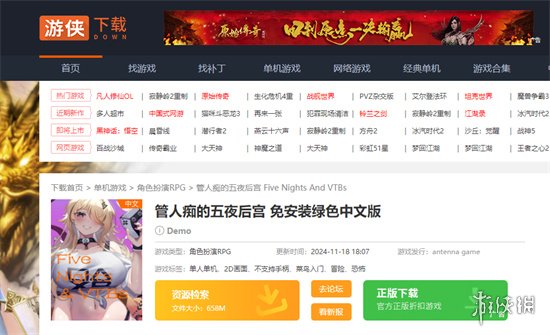 《管人痴的五夜后宫》下载地址