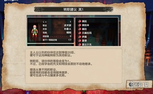 《勇者斗恶龙3：HD-2D重制版》达玛神殿位置介绍