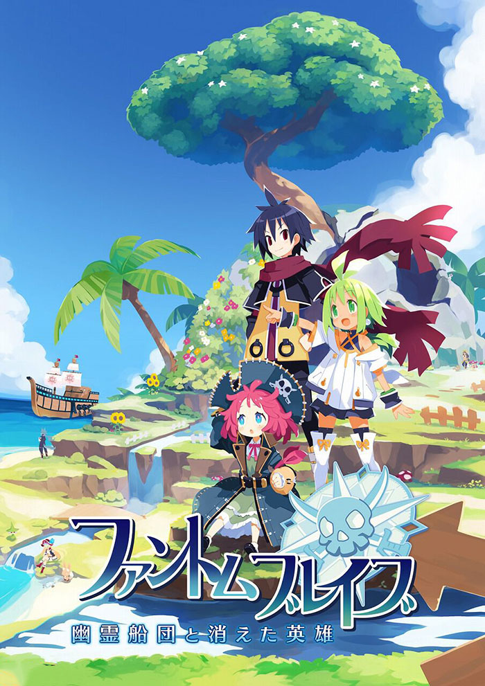 《ファントム・ブレイブ 幽霊船団と消えた英雄》新DLC角色公布