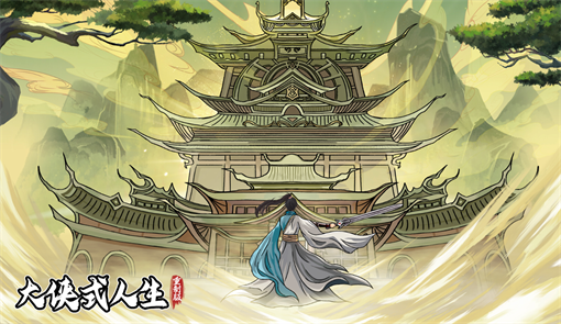 《大侠式人生重制版》最新兑换码大全2024
