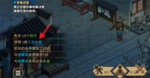 《大侠立志传》手机版三足金蟾在哪里获得