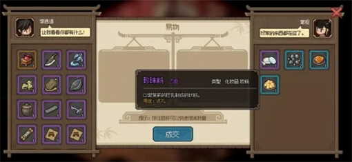 《大侠立志传》手机版化妆品获取途径介绍