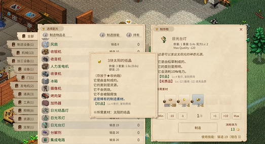 《Elin》制作日光灯方法