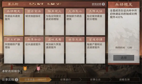 《三国谋定天下》s4九州议事玩法指南