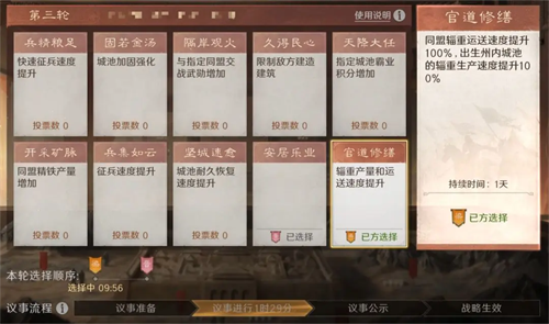 《三国谋定天下》s4九州议事玩法指南