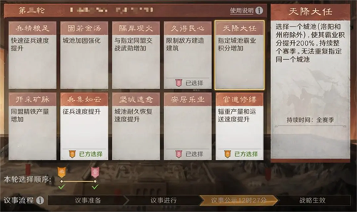 《三国谋定天下》s4九州议事玩法指南
