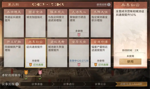 《三国谋定天下》s4九州议事玩法指南