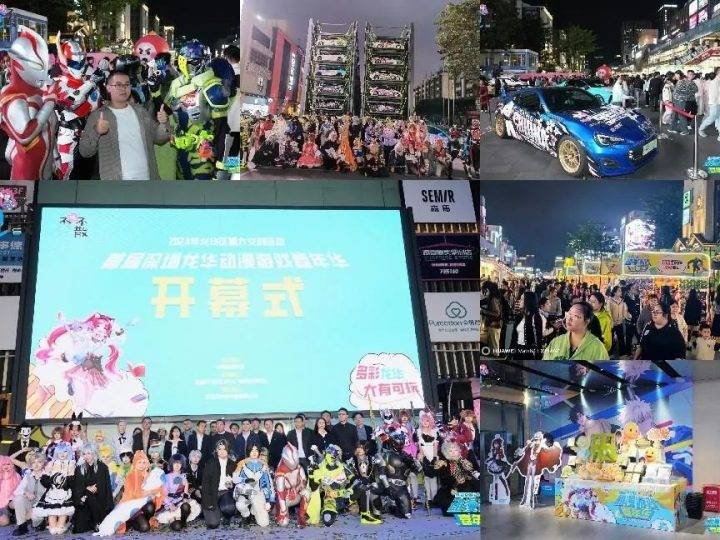 打造消费新场景，引领时尚风向标 2024首届深圳龙华动漫游戏嘉年华盛大开幕