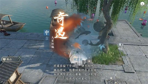 《逆水寒手游》九霄环佩奇遇触发及完成攻略