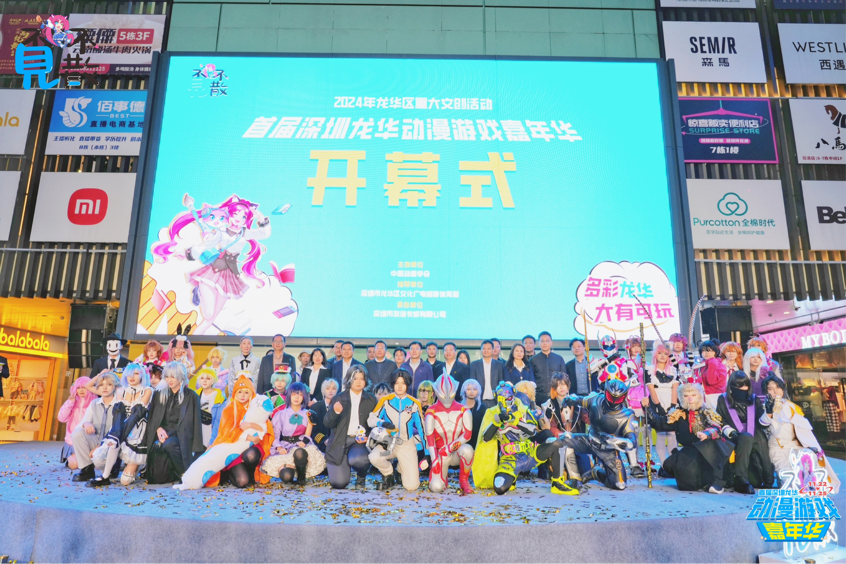 年轻人的“二次元”狂欢盛宴！首届深圳龙华动漫游戏嘉年华快乐值拉满！