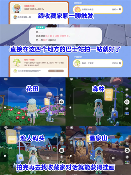 《心动小镇》收藏家隐藏任务完成方法介绍