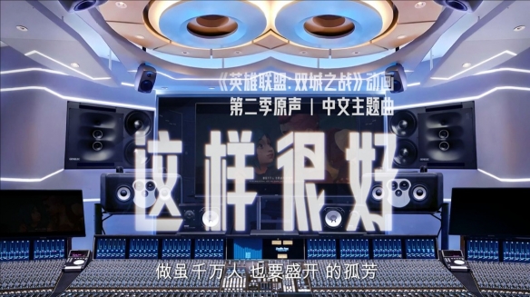 《英雄联盟》双城之战2主题曲歌词一览