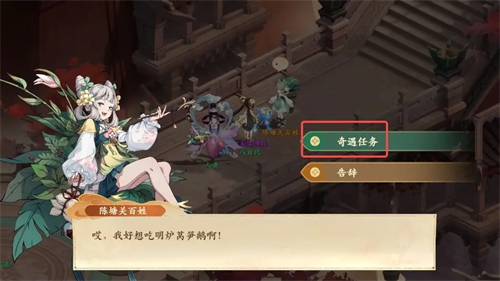 《封神幻想》世界吃货梦想奇遇任务流程