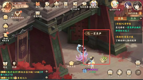 《封神幻想》世界吃货梦想奇遇任务流程