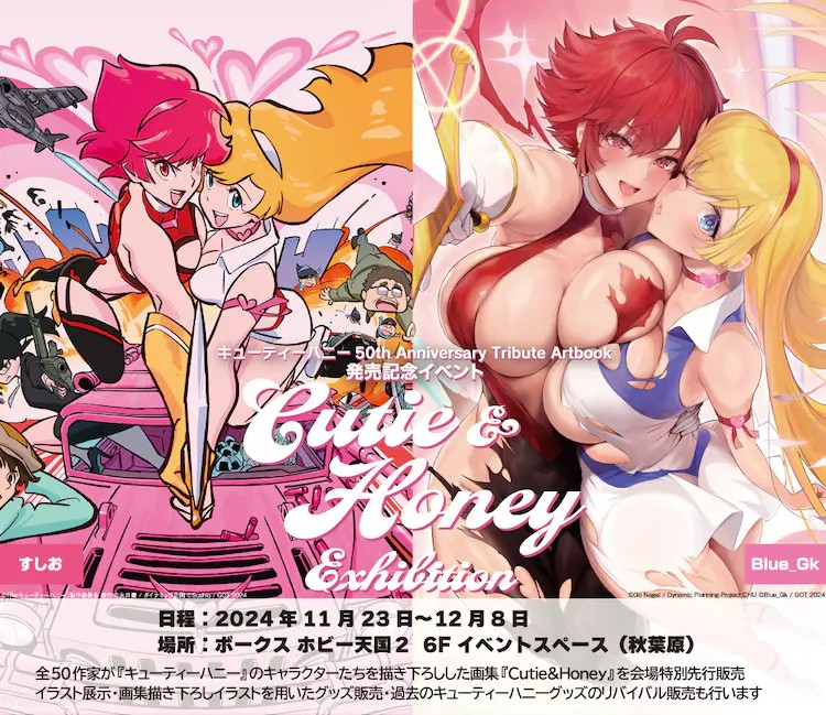 《甜心战士》50周年纪念特辑画集即将发行