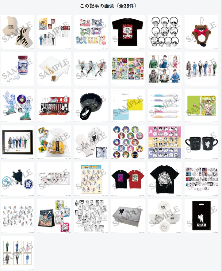真船一雄40周年纪念原画展推出特色商品