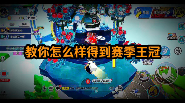 《蛋仔派对》龙与剑之诗赛季王冠获得方法介绍