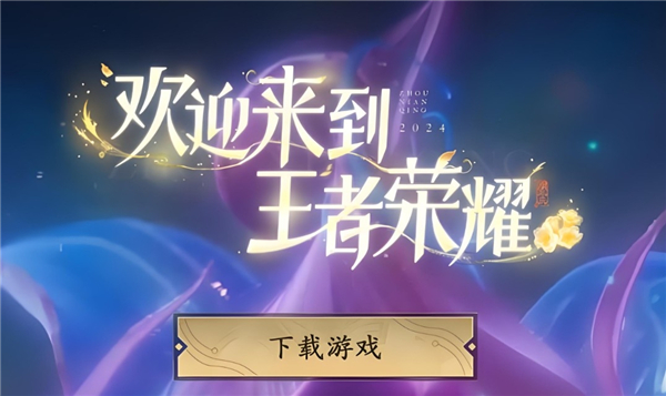 《王者荣耀》s38赛季什么时候开始
