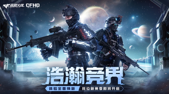 《cfhd》配置要求官方推荐